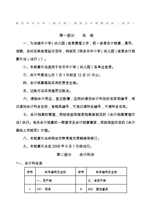 中小学幼儿园食堂会计核算办法