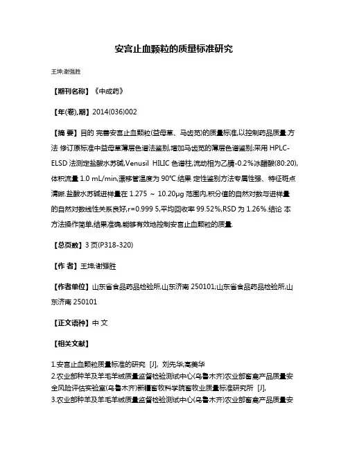 安宫止血颗粒的质量标准研究