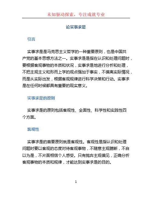 论实事求是 (2)