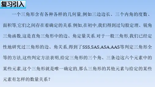 人教A版高中数学必修第二册《余弦定理》名师课件