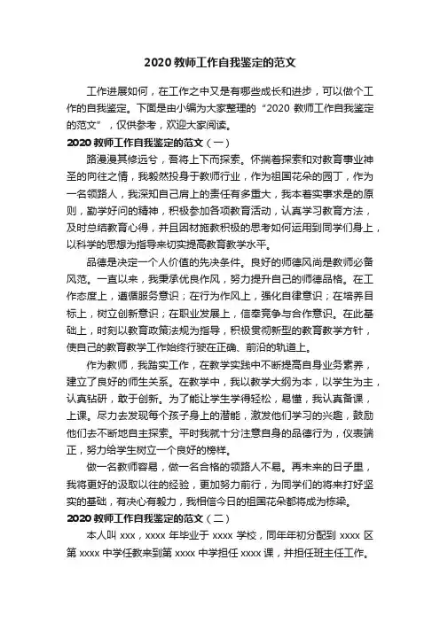 2020教师工作自我鉴定的范文