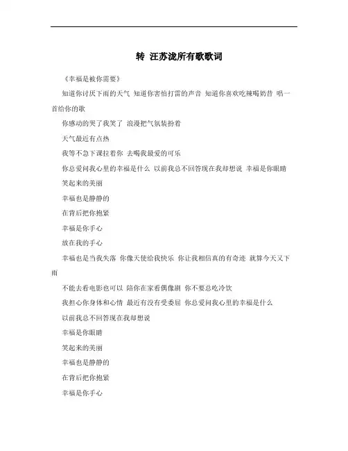 转 汪苏泷所有歌歌词