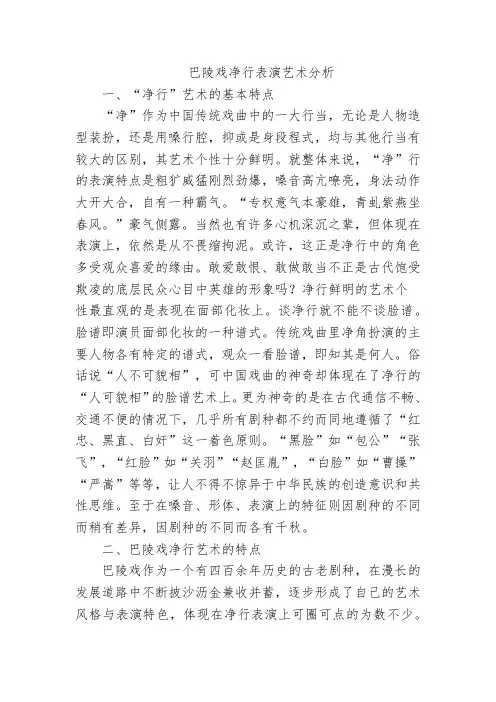 巴陵戏净行表演艺术分析