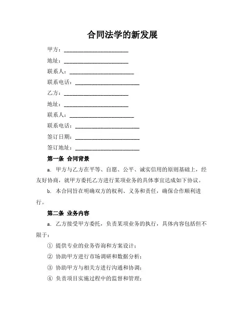 合同法学的新发展