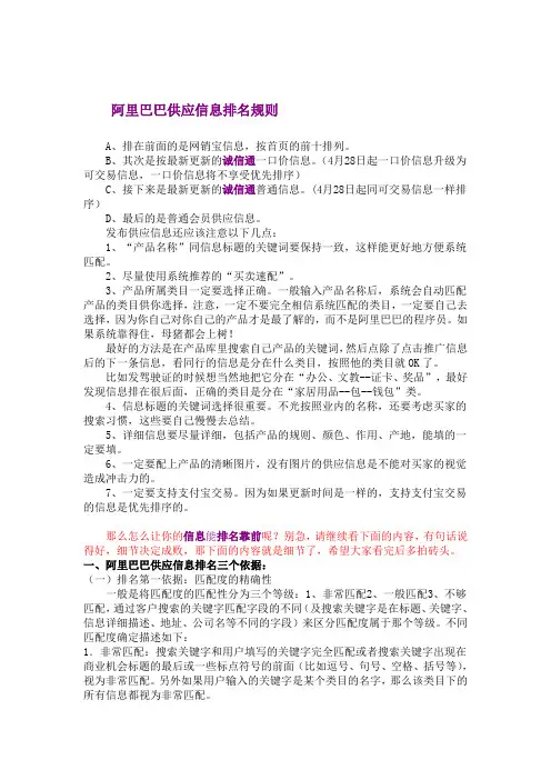 阿里巴巴供应信息排名规则