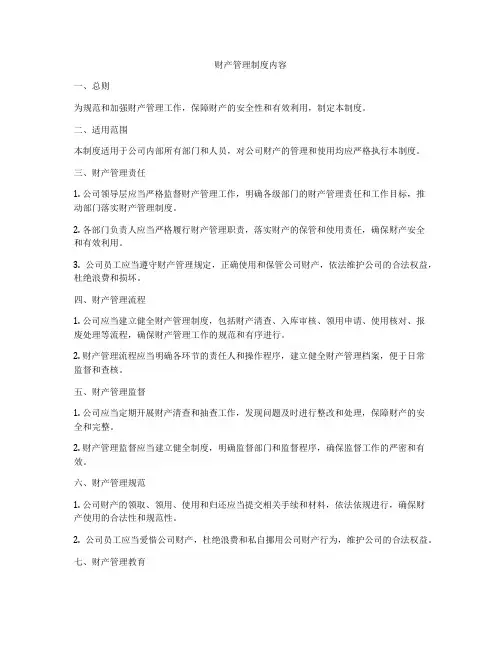 财产管理制度内容