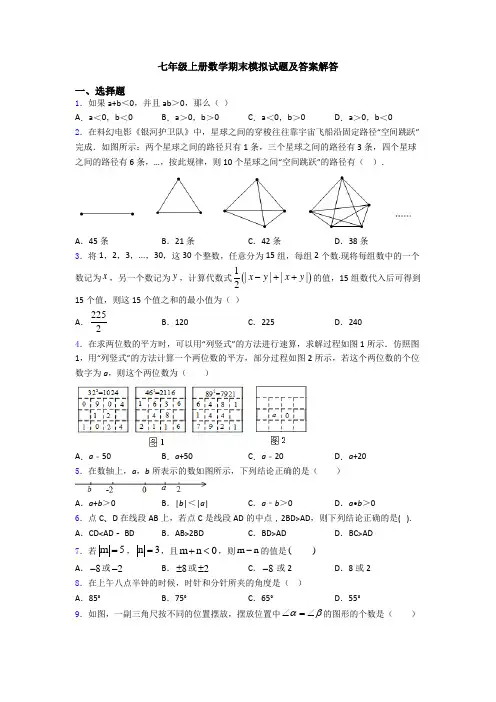 七年级上册数学期末模拟试题及答案解答