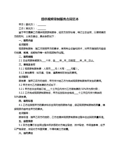 提供视频录制服务合同范本