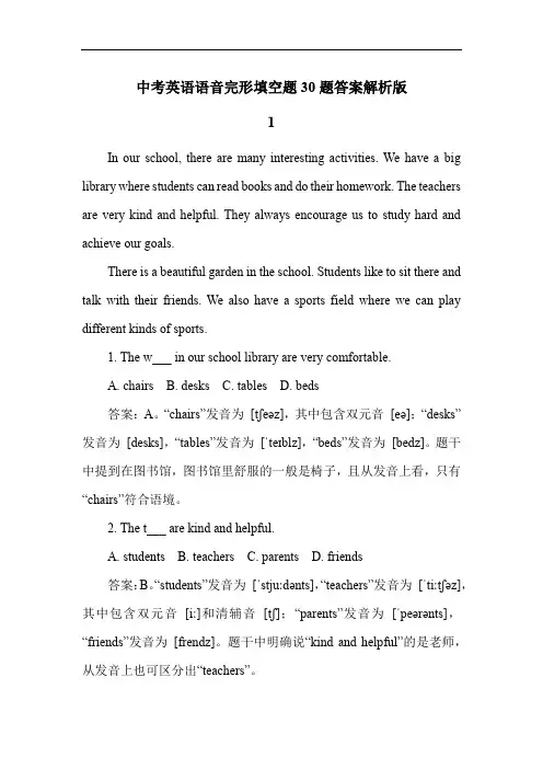 中考英语语音完形填空题30题答案解析版