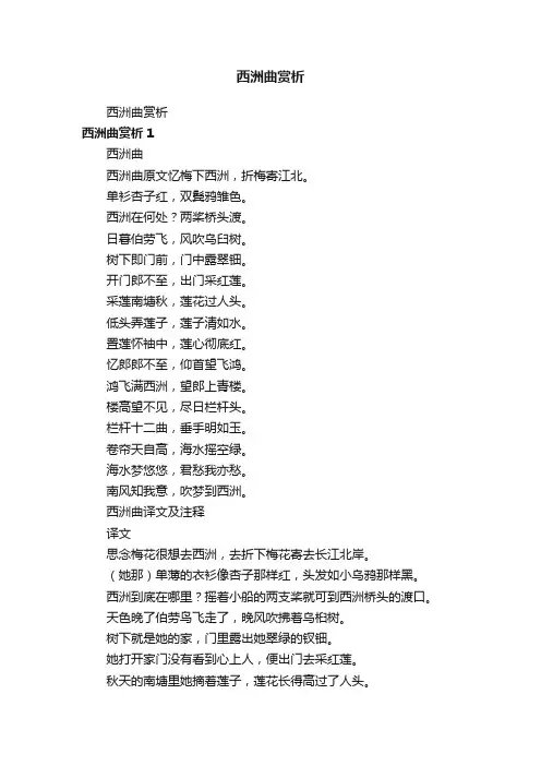 西洲曲赏析