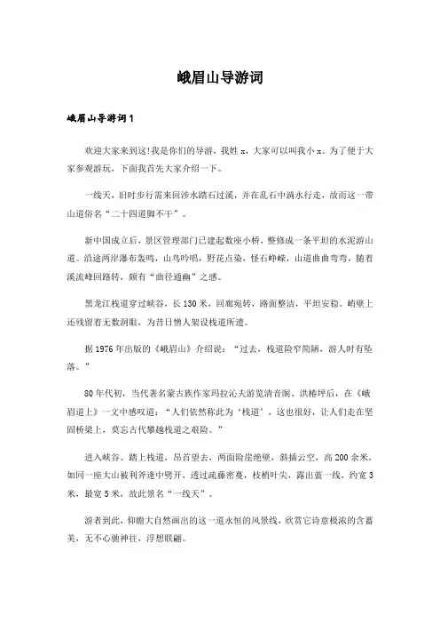 峨眉山导游词_1