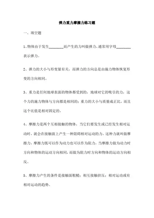 弹力重力摩擦力练习题