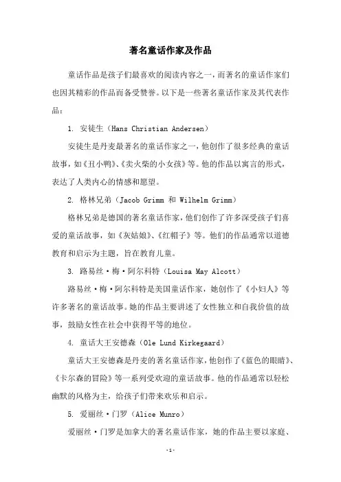 著名童话作家及作品