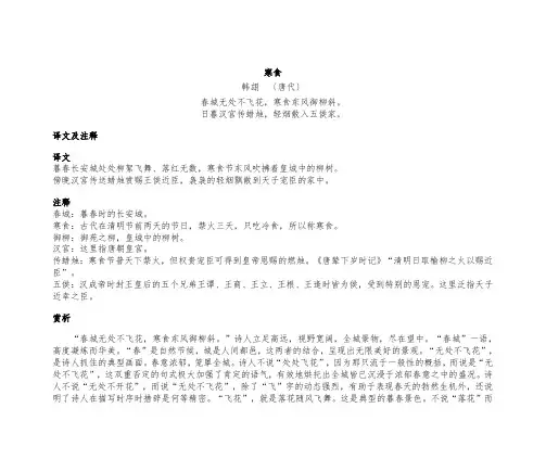 寒食古诗原文及翻译及注释