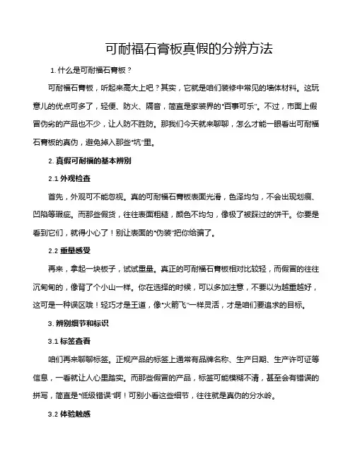 可耐福石膏板真假的分辨方法
