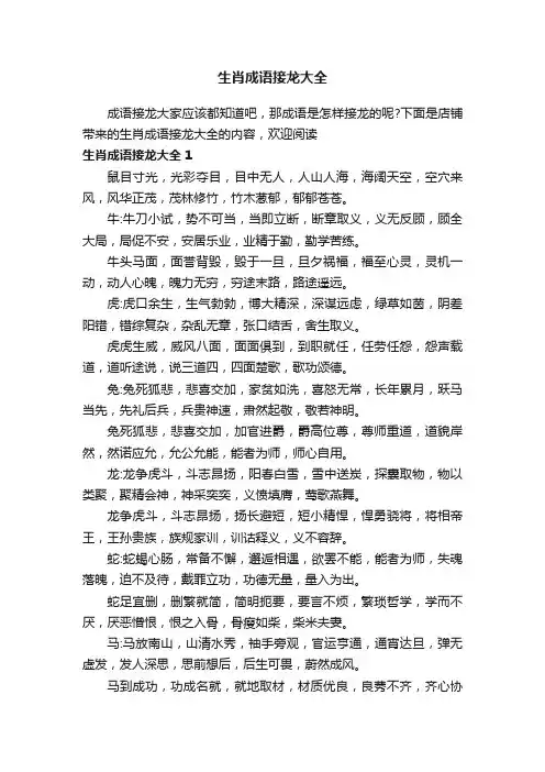 生肖成语接龙大全