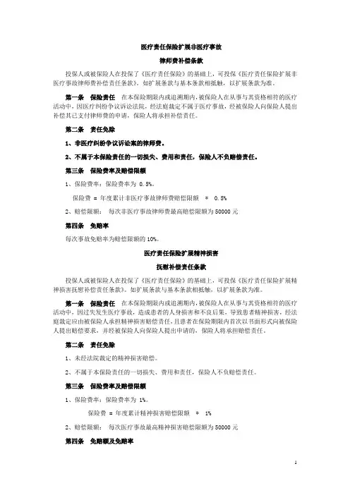 天安财产保险股份有限公司医疗责任保险附加险条款