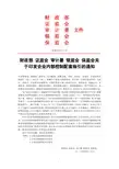 企业内部控制18项应用指引