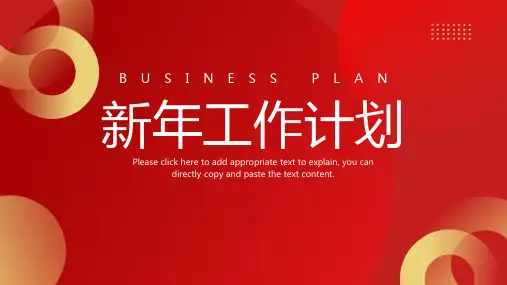 红色简约工作总结计划PPT模板