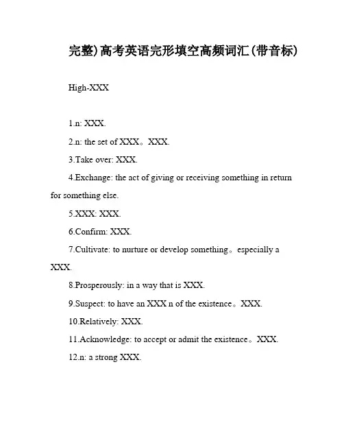 完整)高考英语完形填空高频词汇(带音标)