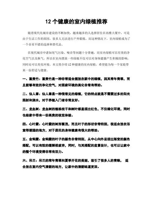 12个健康的室内绿植推荐