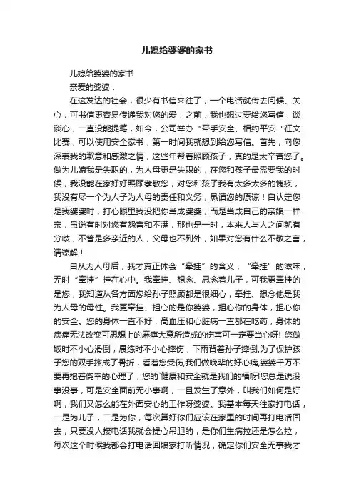 儿媳给婆婆的家书