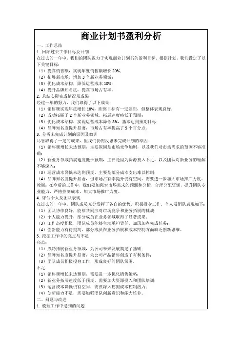 商业计划书盈利分析