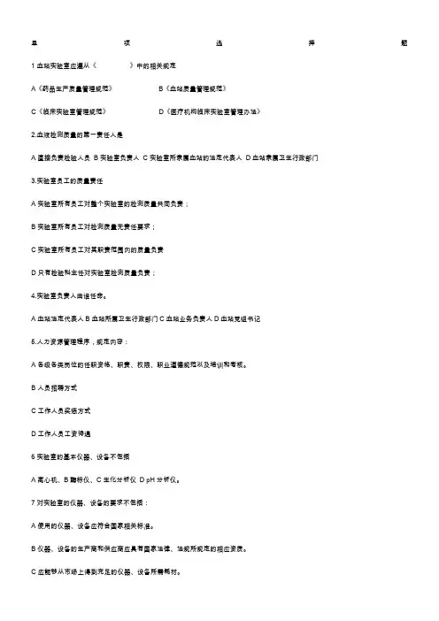 血站实验室质量管理规范试题