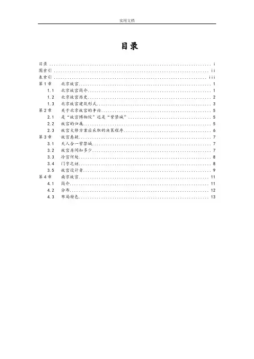 北京故宫历史知识