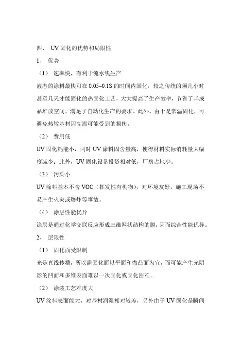 UV基本知识解读
