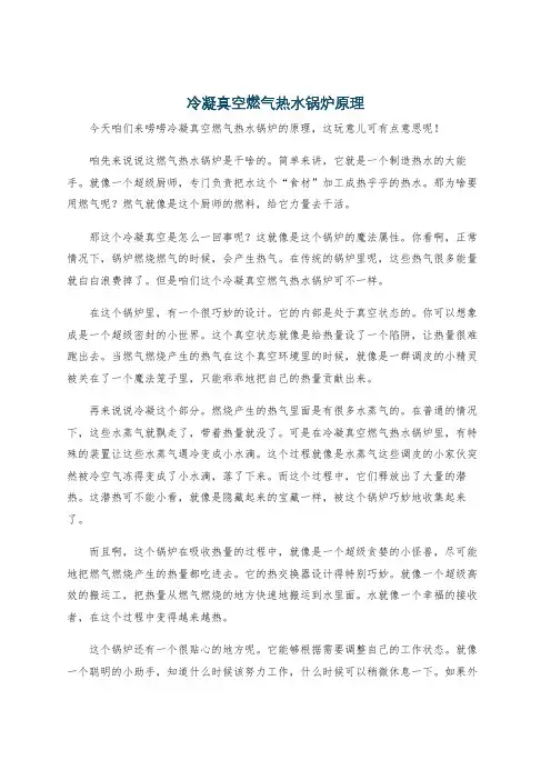 冷凝真空燃气热水锅炉原理