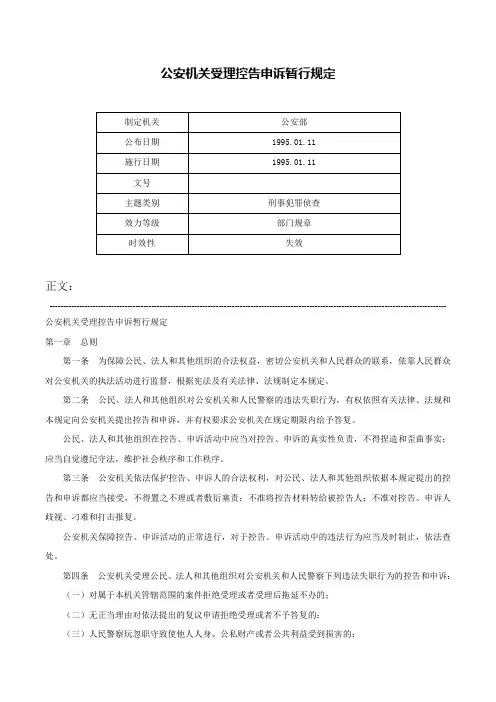 公安机关受理控告申诉暂行规定-
