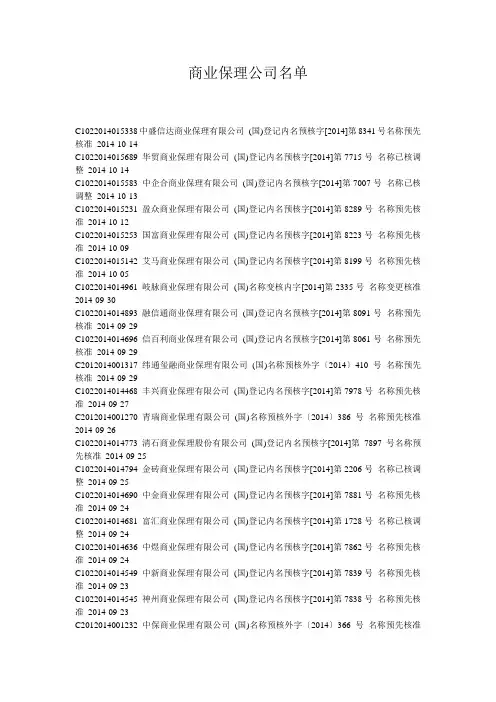 商业保理公司名单