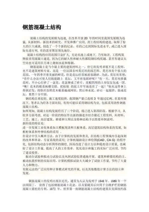 混凝土结构论文
