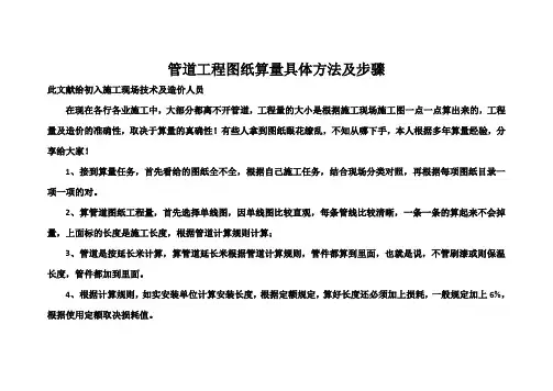 工艺管道图纸算量计算方法