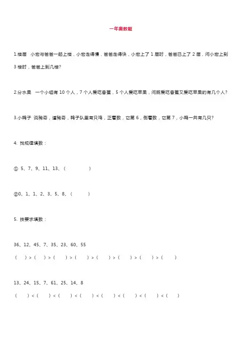 2019年小学一年级基础奥数题试题及答案