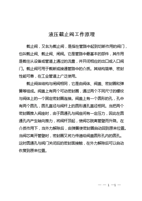 液压截止阀工作原理