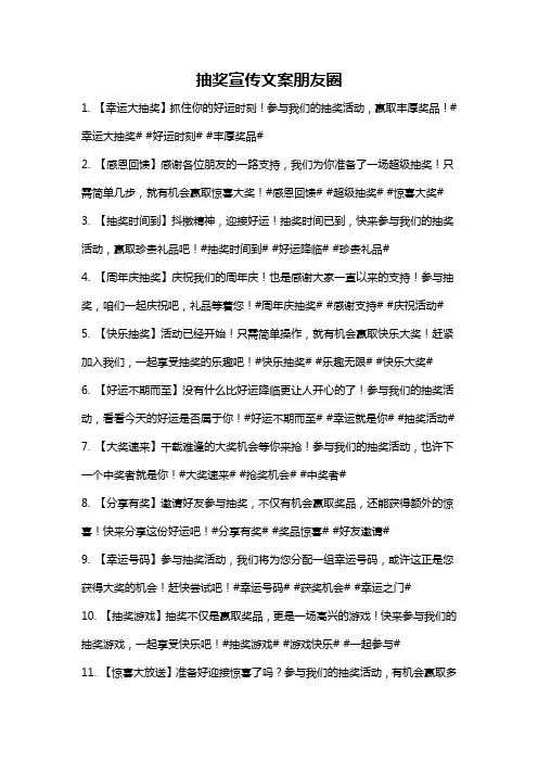 抽奖宣传文案朋友圈