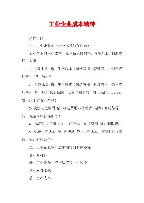 工业企业成本结转