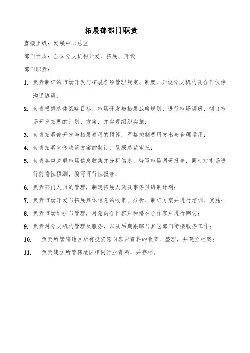 发展中心岗位职能(修改版草案)