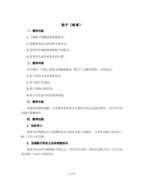 《影子》教案一年级上册语文部编版