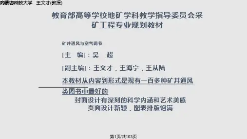 矿井通风习题课习题解PPT课件