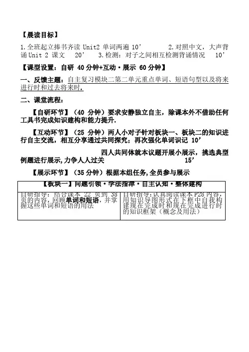 牛津译林版高中英语复习M2U2 wish you were  here    学案 (2)