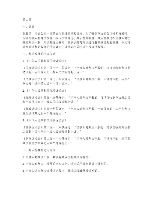 判后答疑的法律规定(3篇)