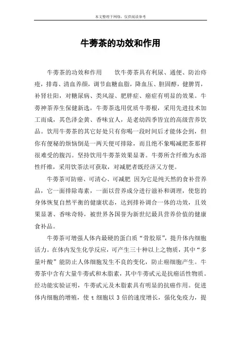 牛蒡茶的功效和作用