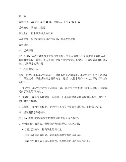 英语集备教研活动记录(3篇)