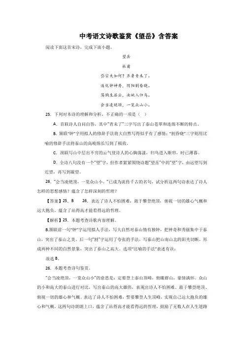 中考语文诗歌鉴赏《望岳》含答案