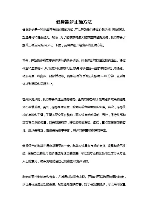 健身跑步正确方法