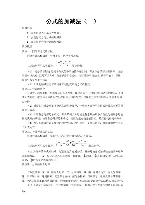 初二数学分式的加减法