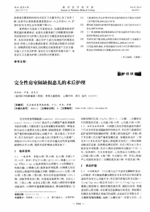 完全性房室隔缺损患儿的术后护理